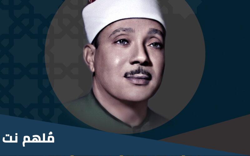 تردد قناة عبد الباسط عبد الصمد 2023 الجديد
