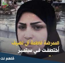 تفاصيل اختفاء فاطمة نصيف منذ عشرين عام