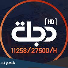 تردد قناة دجلة الفضائية Dijlah Zaman TV الجديد 2023