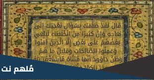 من القائل لقد ظلمك بسؤال نعجتك إلى نعاجه