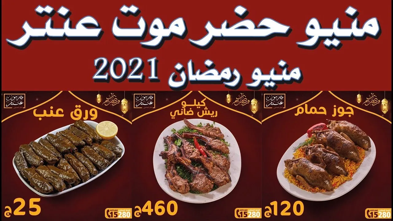 رقم حضر موت عنترة التجمع الخامس 2023