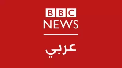 سبب إيقاف بث إذاعة بي بي سي عربي