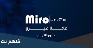 عائلة ميرو من وين