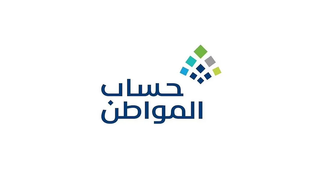 عزيزي المستفيد، نود إعلامك بأنه تم التحقق من صحة رقم الحساب البنكي الخاص بك، و ربطه بطلبك في برنامج حساب المواطن