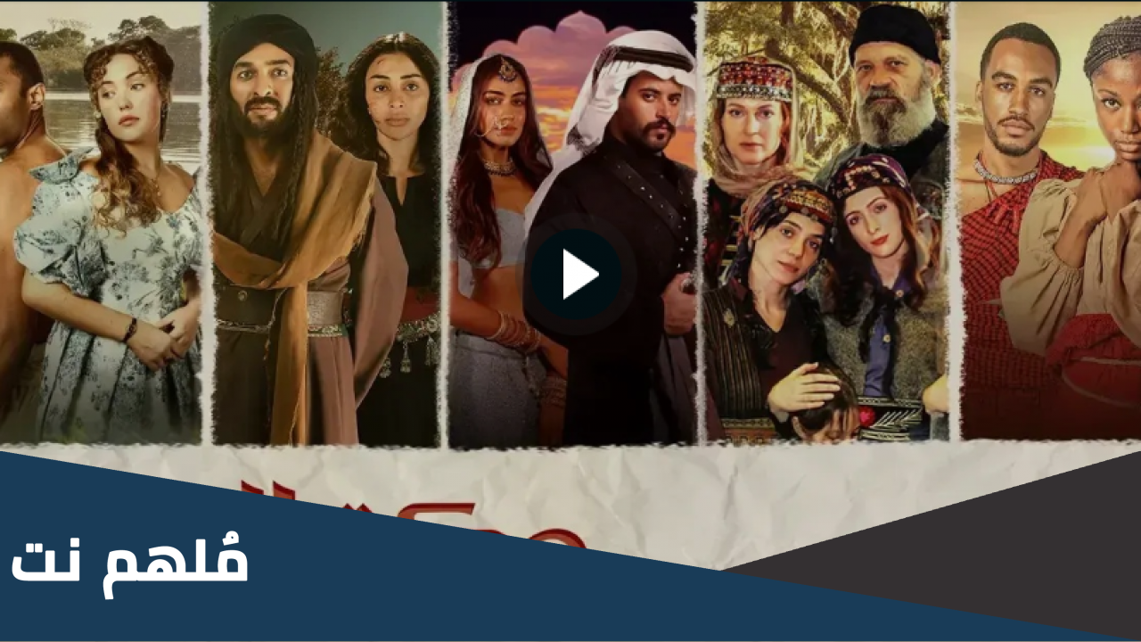 قائمة اسماء ابطال مسلسل دكة العبيد 2023