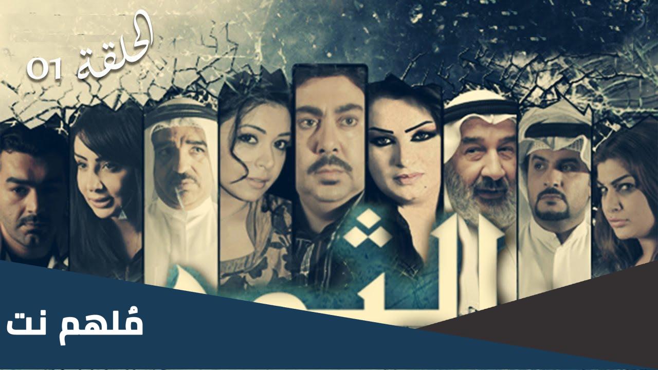 قصة مسلسل الثمن وكم عدد حلقاته