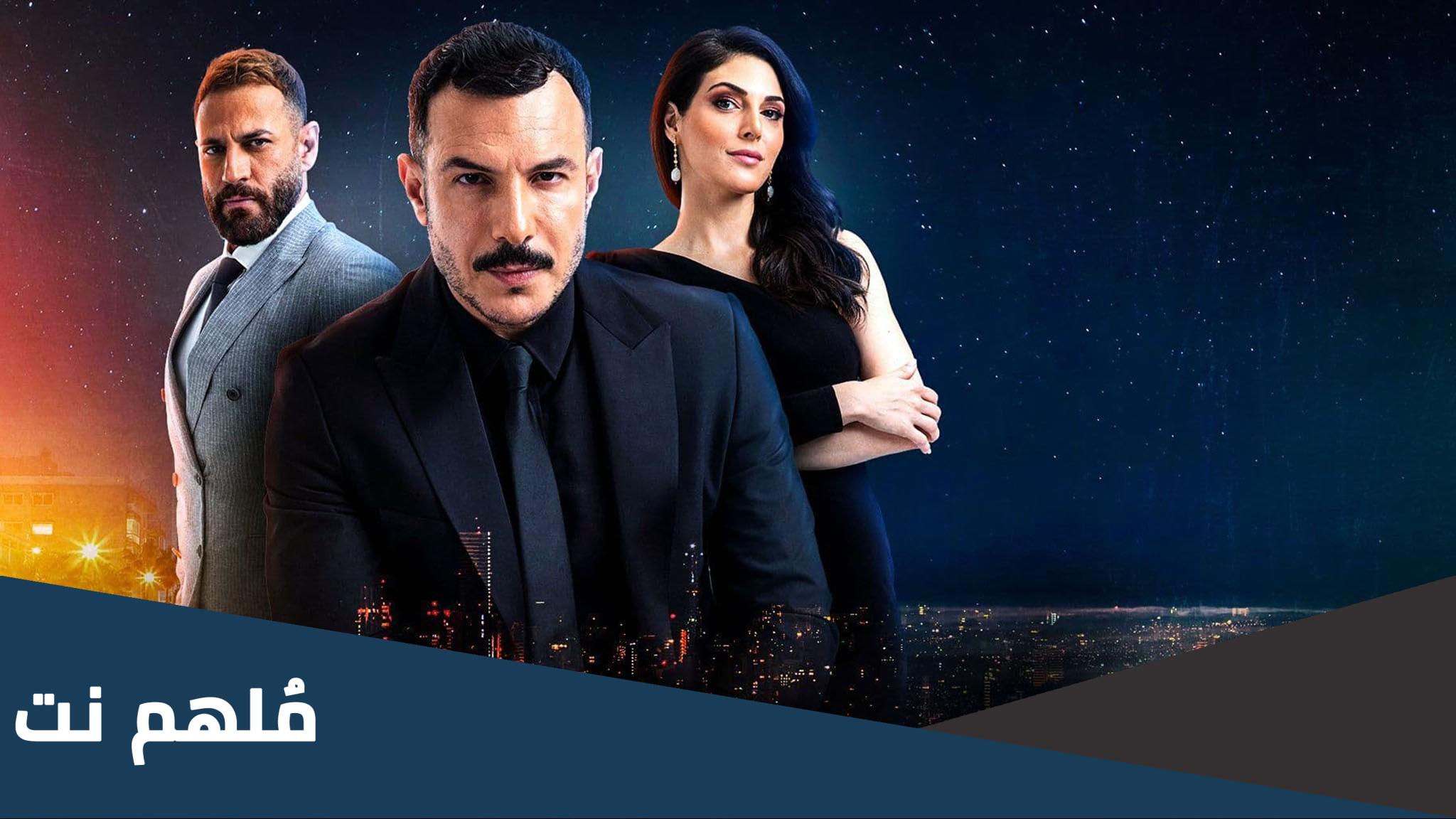 كم عدد حلقات مسلسل الثمن