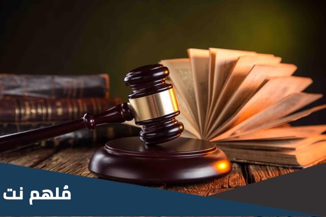ما معنى لا يعذر بجهل القانون