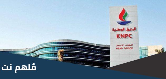 متى تأسست شركة البترول الوطنية الكويتية في اي عام