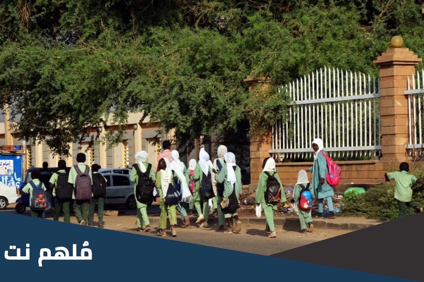 متى تفتح مدارس ولاية الخرطوم 2023