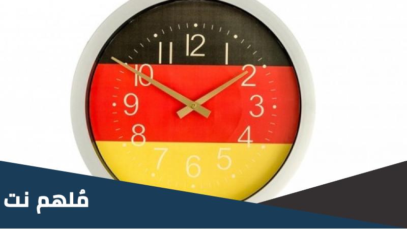 متى موعد التوقيت الصيفي في ألمانيا 2023