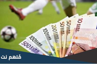 متى ينتهي سوق الانتقالات الشتوية