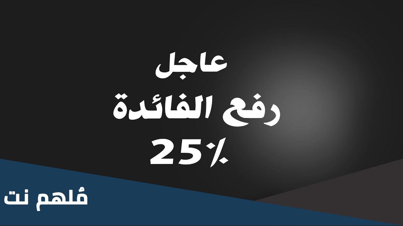 متي تنتهي شهادة ٢٥٪