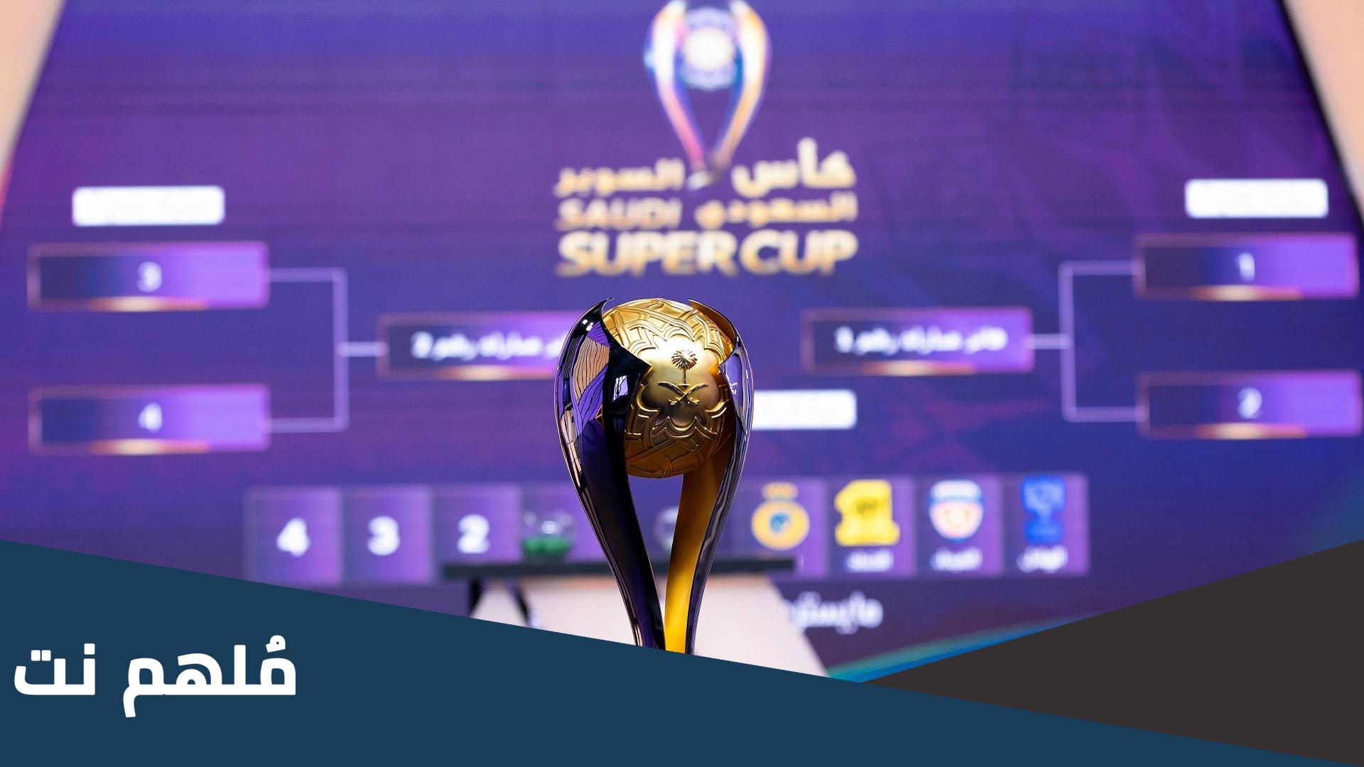 من هو اول نادي سعودي حقق كاس السوبر