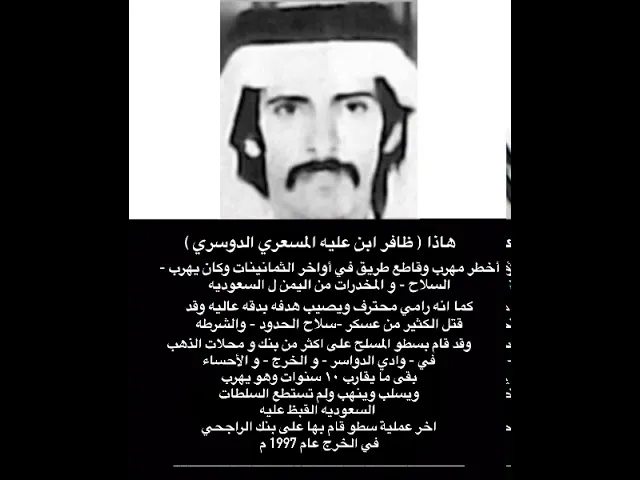 من هو ظافر المسعري