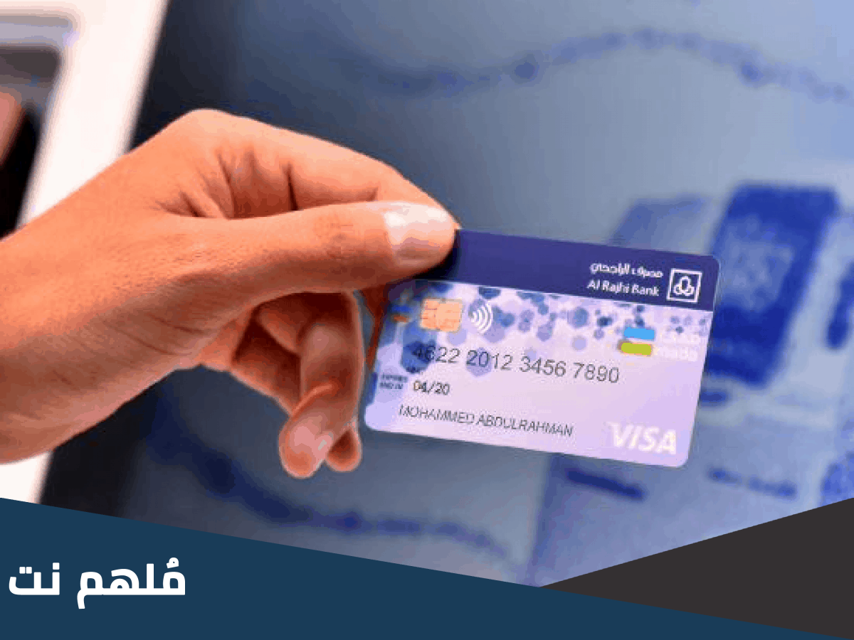 هل بطاقة سفر بلس الراجحي عليها رسوم