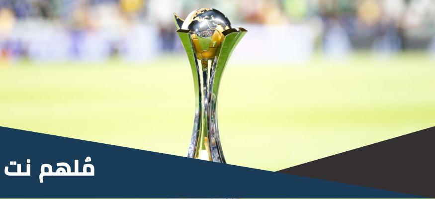 هل بين سبورت تذيع كاس العالم للأندية