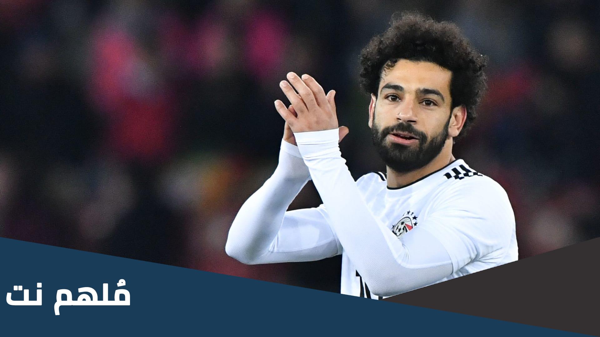 هل محمد صلاح ينتقل الى ريال مدريد
