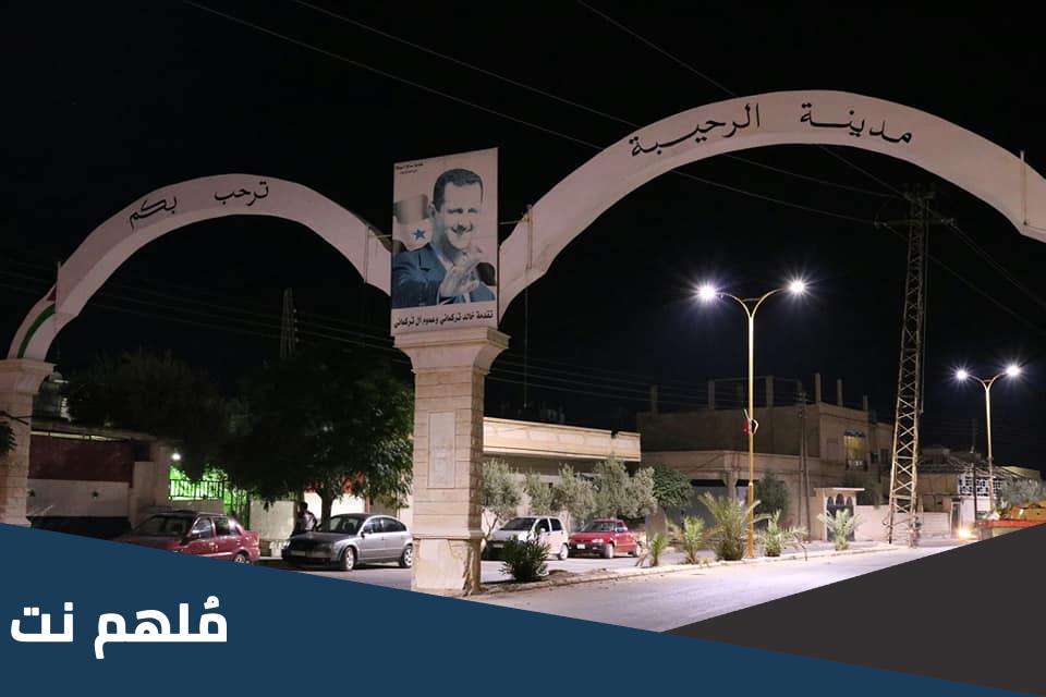 اين تقع الرحيبة في سوريا