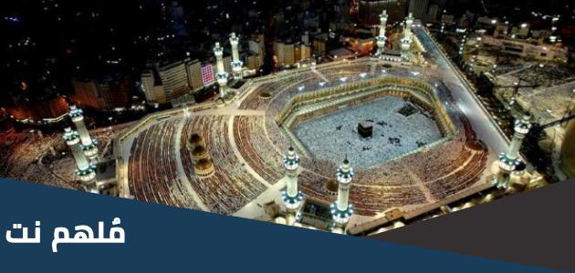 كم منارة في المسجد الحرام