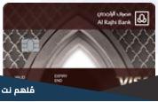 بطاقة سيجنتشر الراجحي من جربها