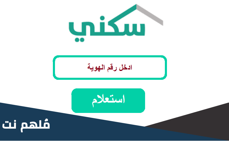 متى ينزل الدعم السكني لشهر فبراير 2023 / 1444