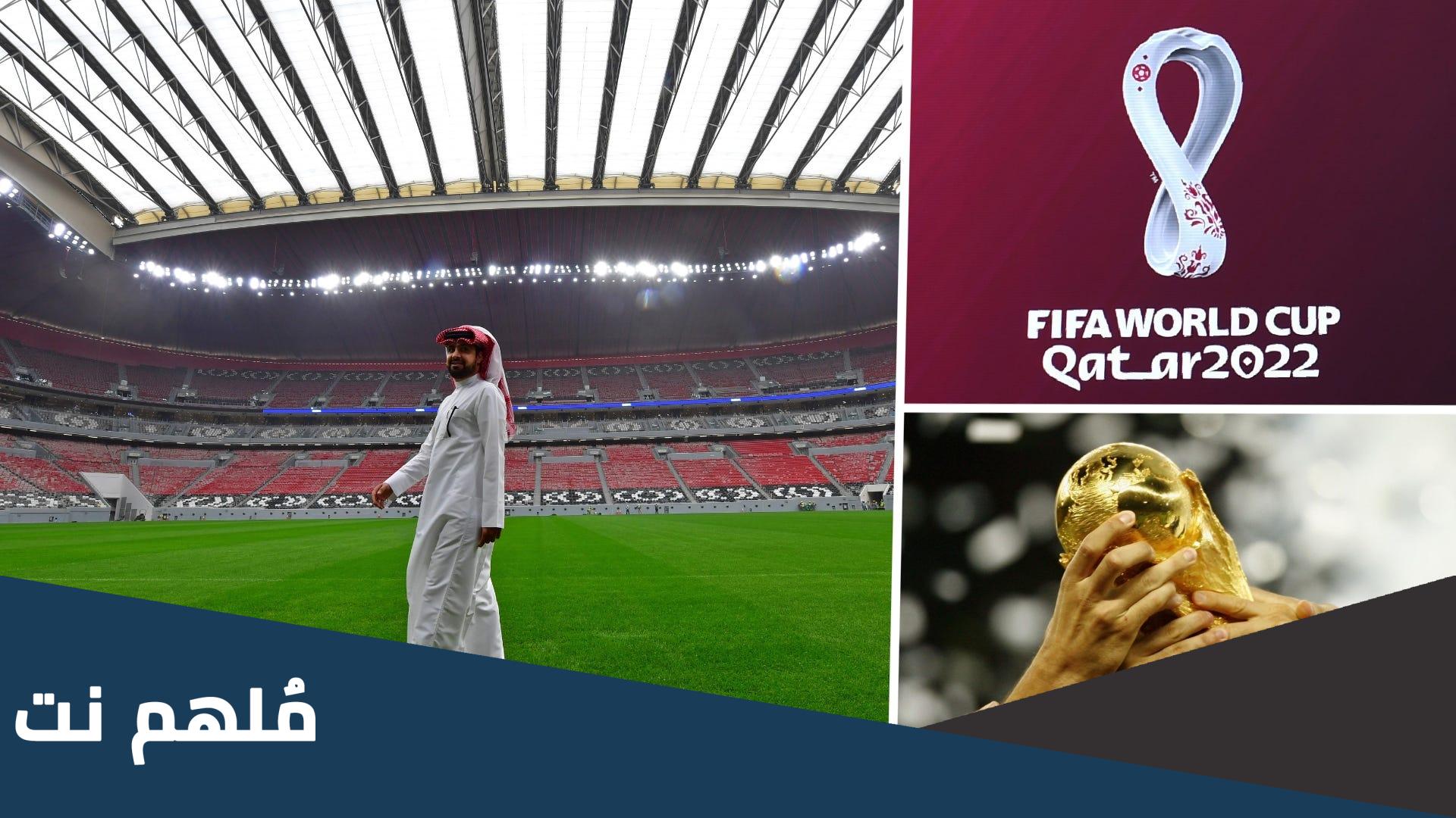 كم عدد الملاعب التي استضافت مونديال 2022