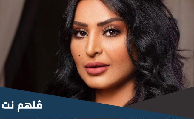 كم عمر ريم عبدالله