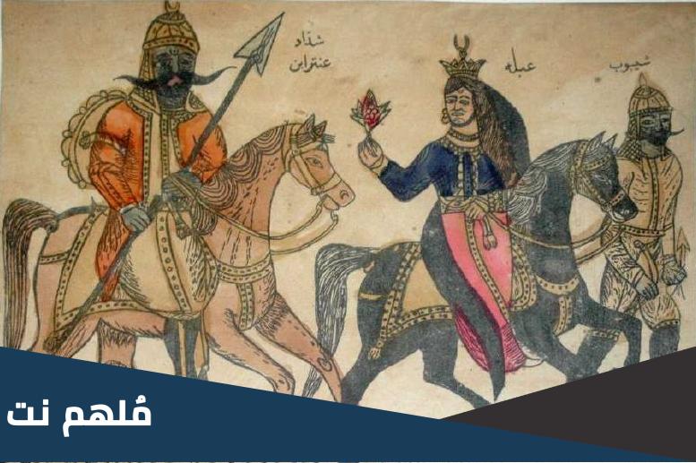 من هو قائد حرب داحس والغبراء