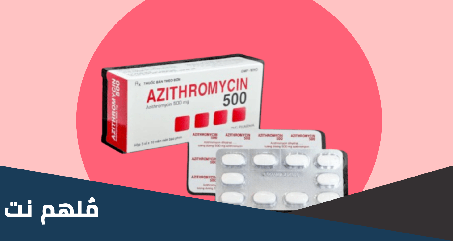 azithromycin 500 mg- لماذا يستخدم