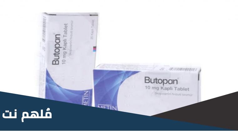 butopan 10 mg kaplı tablet لماذا يستخدم