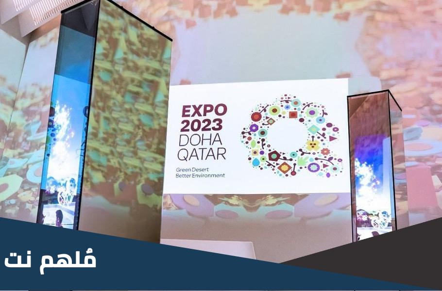 doha expo 2023 volunteer registration