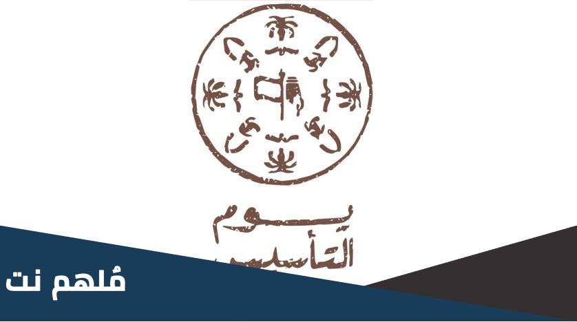 لبس يوم التأسيس السعودي للبنات 1444