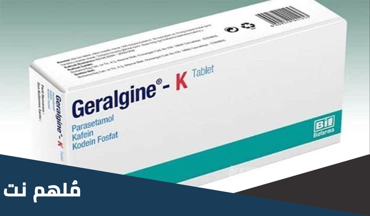 geralgine لماذا يستخدم