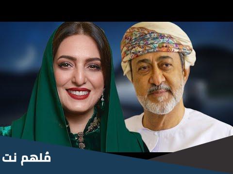 من هي زوجة سلطان عمان