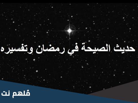 ما هي الصيحة التي ستحدث في رمضان