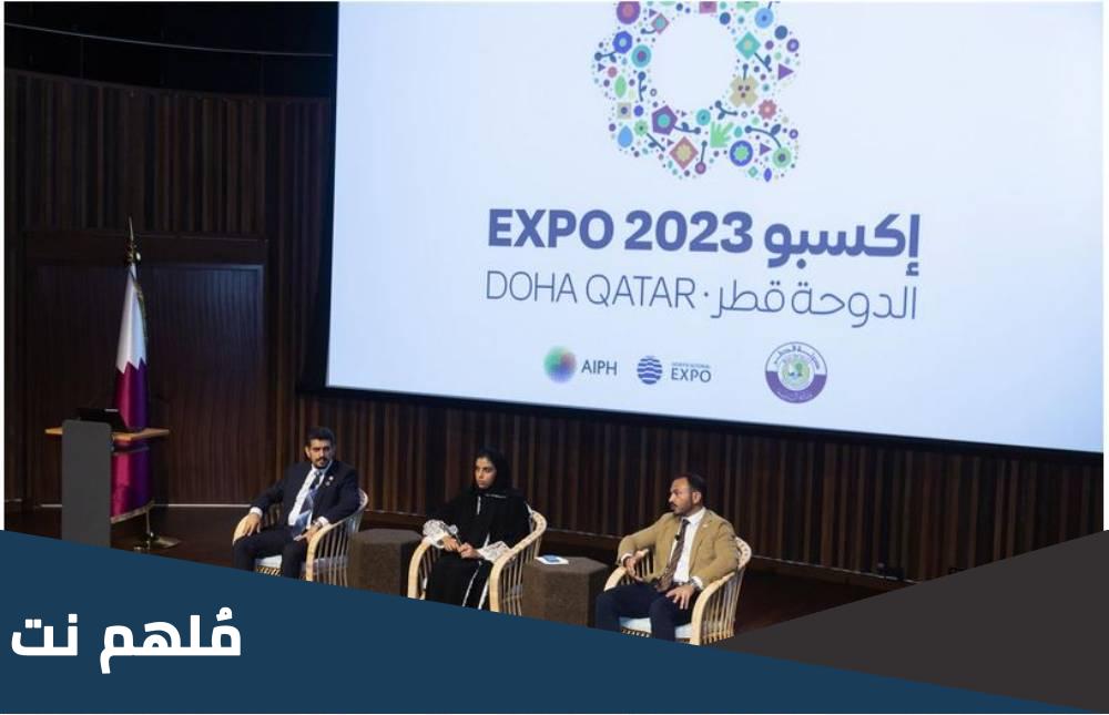 طريقة التسجيل في برنامج إكسبو قطر 2023