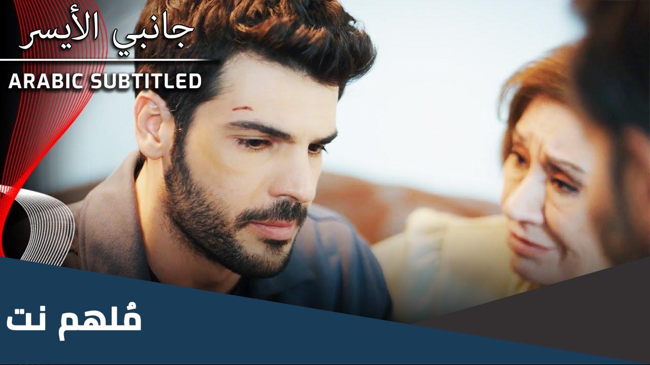 سبب توقف مسلسل جانبي الأيسر