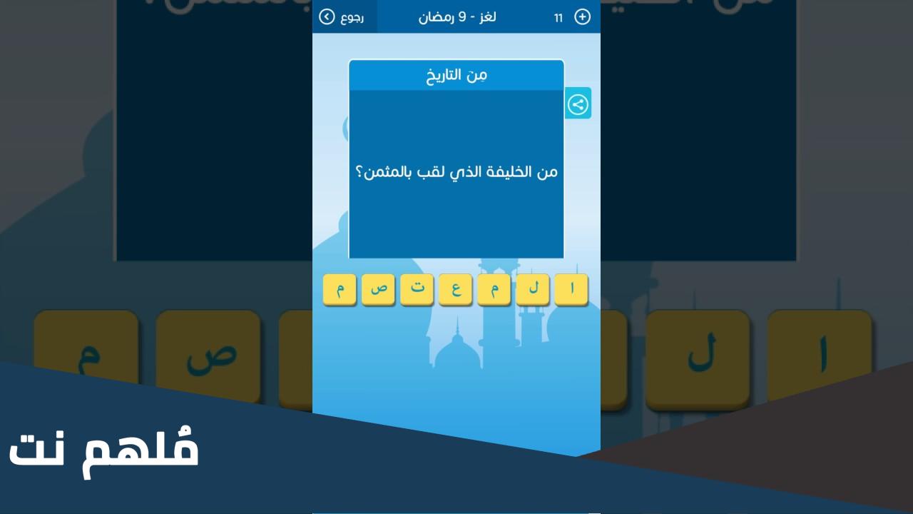 الخليفة الذي لقب بالمثمن، من هو