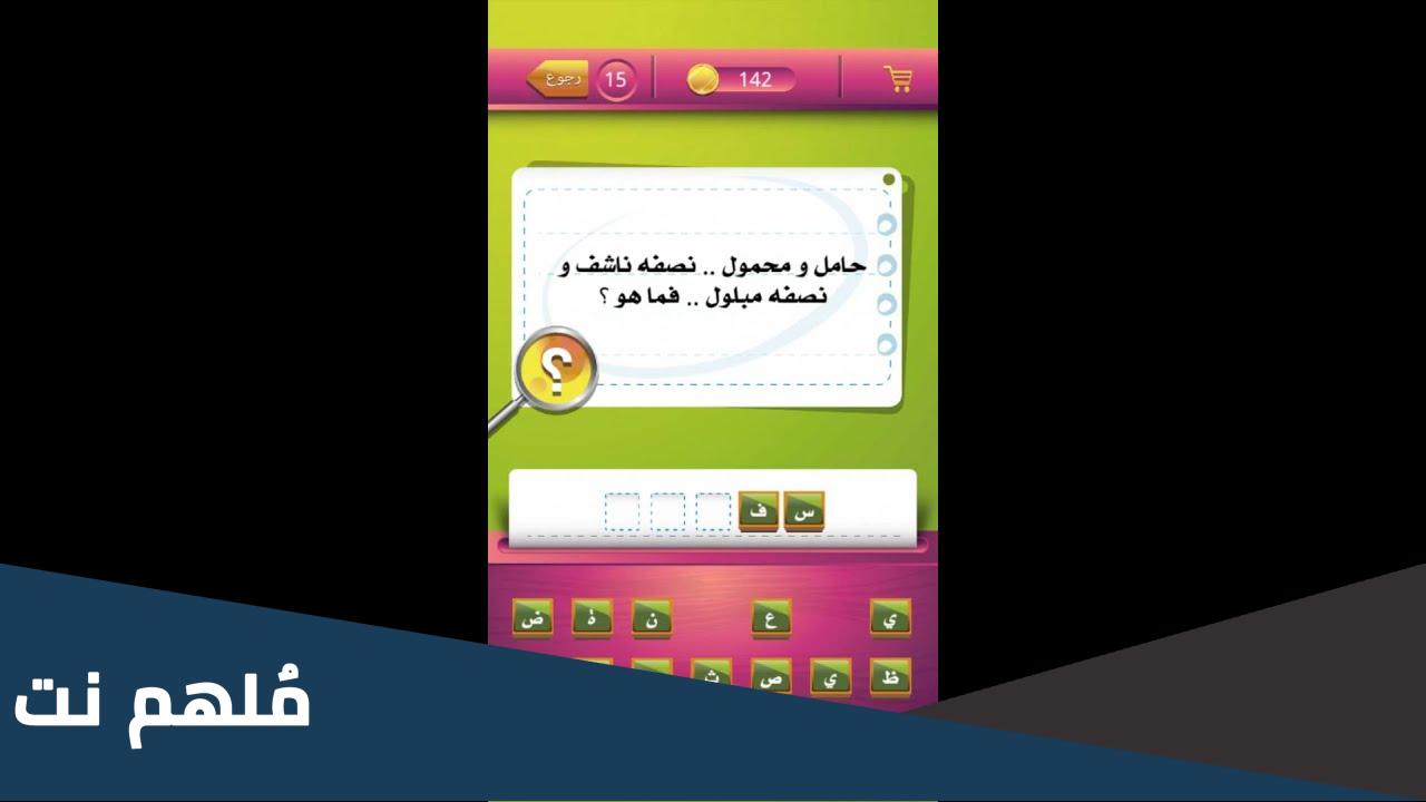 حامل ومحمول نصفه ناشف ونصفه مبلول فما هو