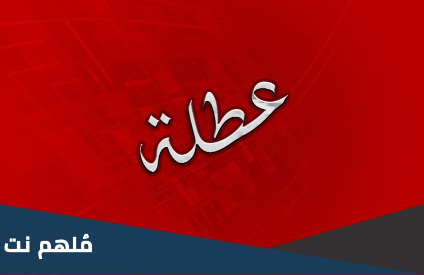 هل يوم الخميس عطلة في الاردن