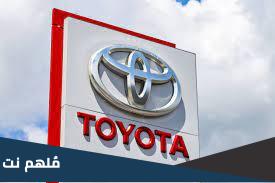 أسعار سيارات تويوتا عبداللطيف جميل