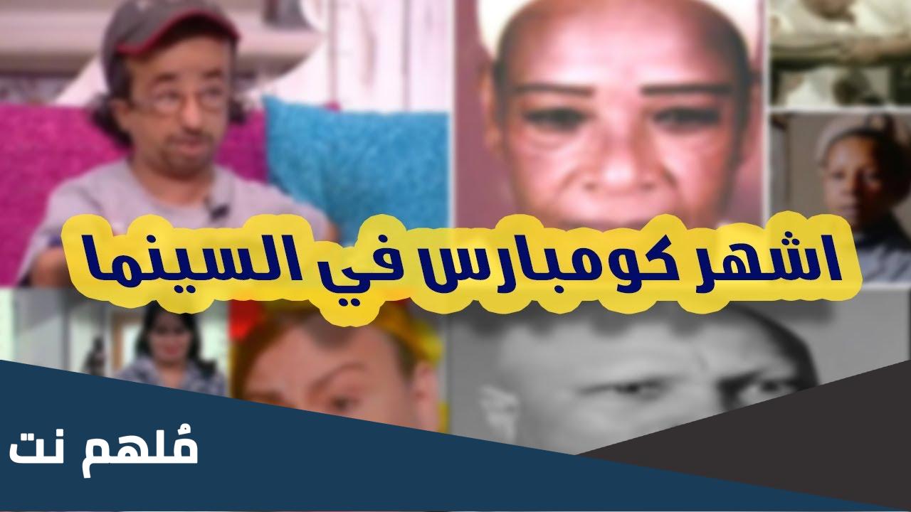 أشهر كومبارسات السينما المصرية