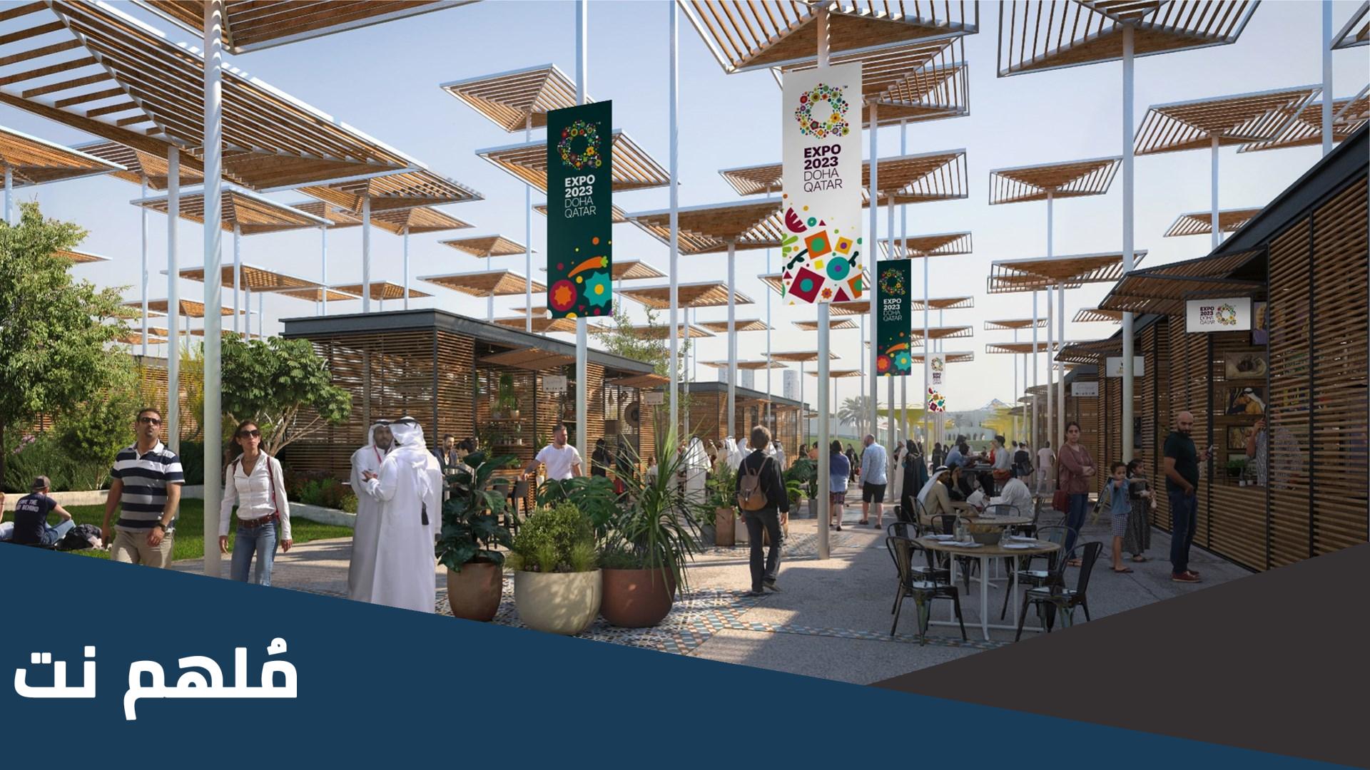 اكسبو قطر 2023 تطوع