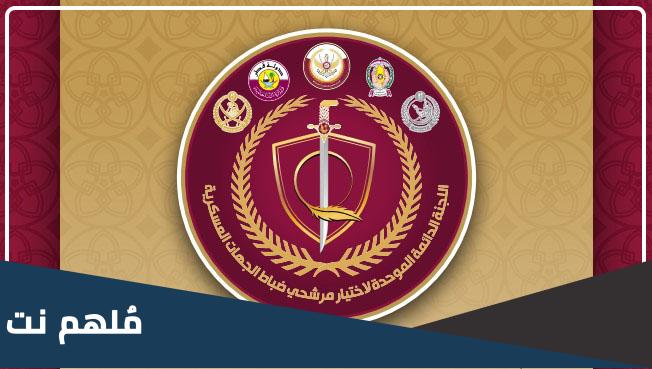 كيفية التسجيل في أكاديمية محمد بن غانم الغانم البحرية
