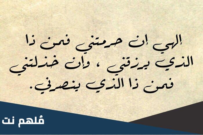 المناجاة الشعبانية مفاتيح الجنان