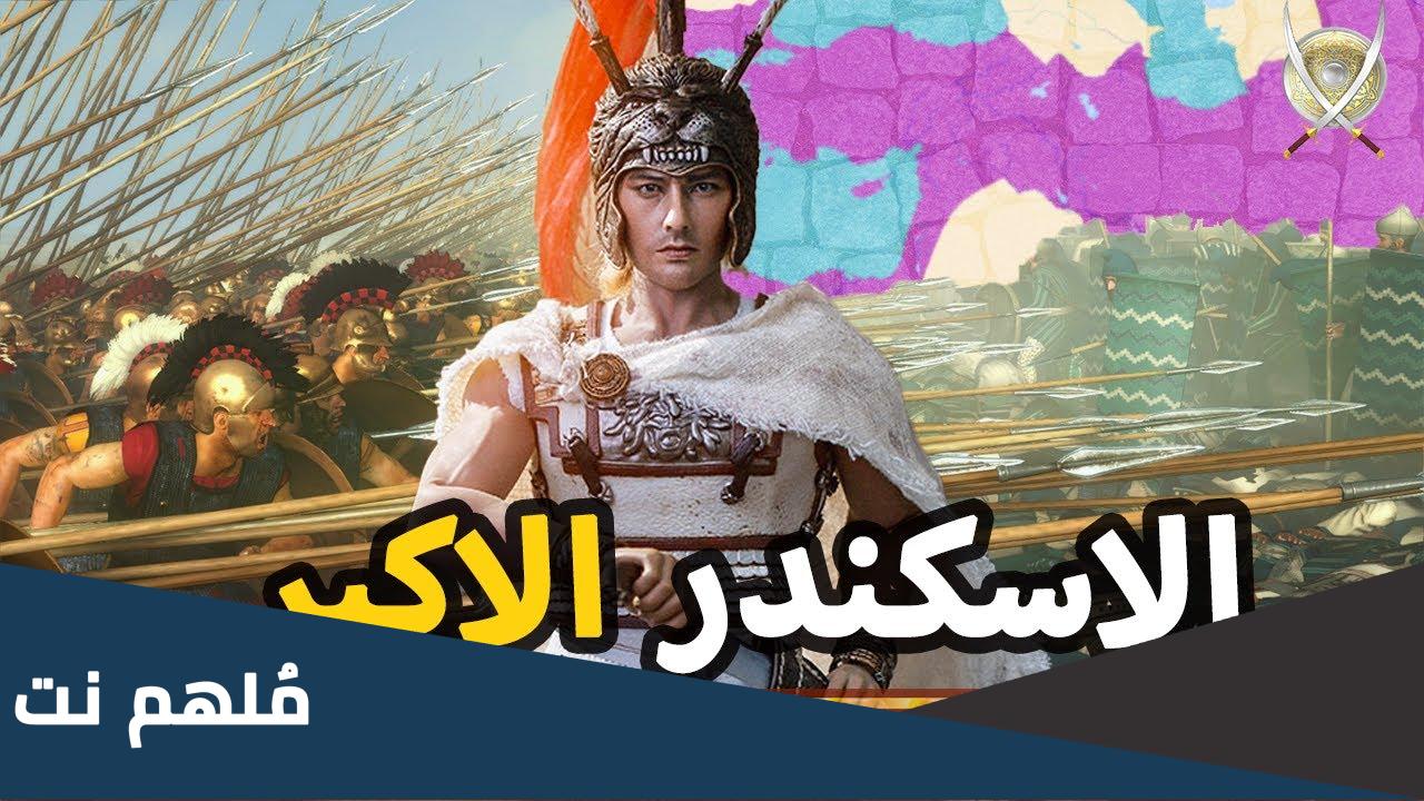 اميرة مغربية تزوجها الاسكندر