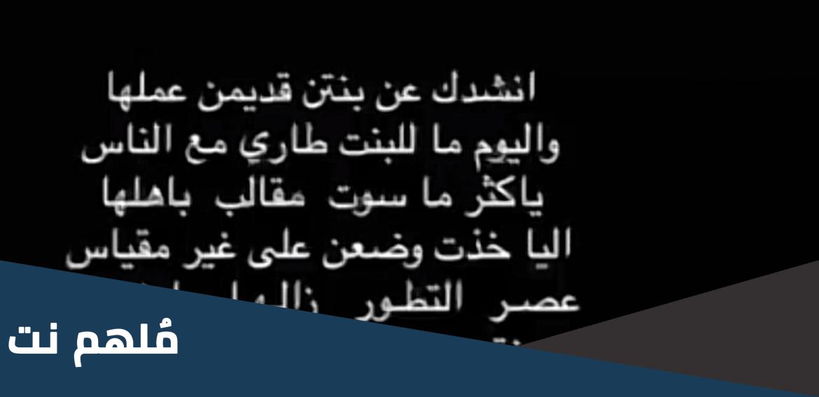 انشدك عن بنتن قديم عملها واليوم ما للبنت طاري مع الناس ياكثر ماسوت مقالب باهلها
