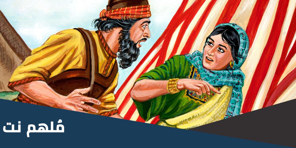 اول قاضية ذكر اسمها في الكتاب المقدس