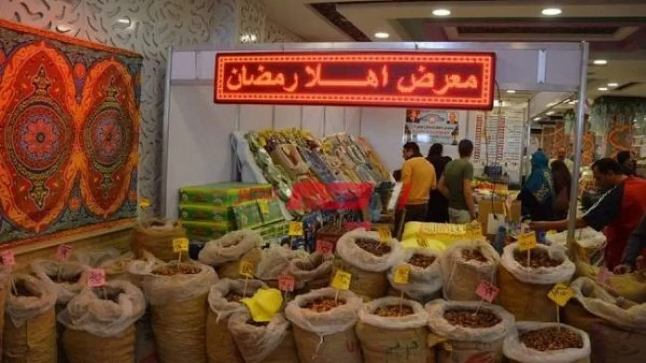 اين توجد معارض اهلا رمضان
